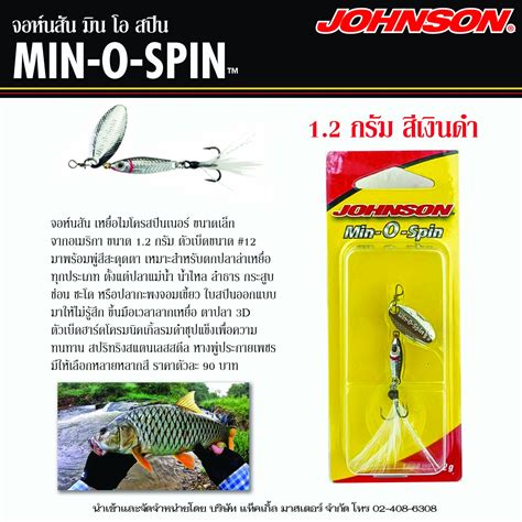 johnson min o spin|MNSP1/8PK